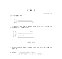 위임장(안전인증신청)